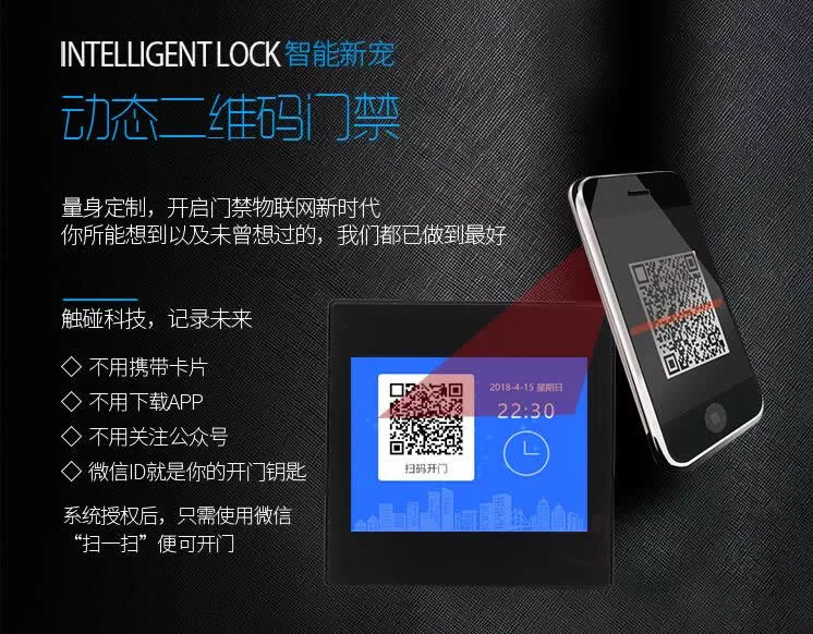 物联网二维码门禁